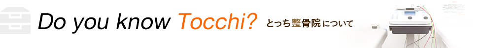 Do you know Tocchi? とっち整骨院について